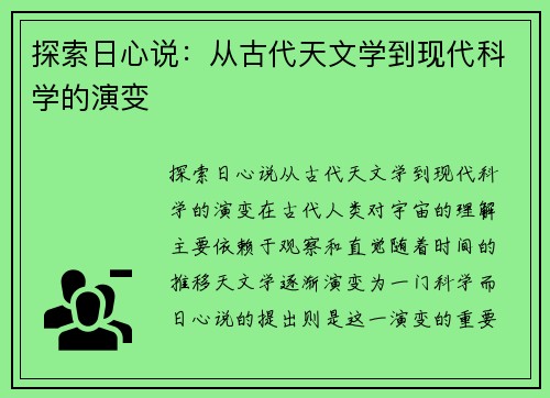 探索日心说：从古代天文学到现代科学的演变