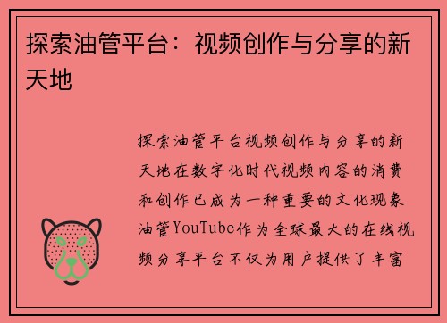 探索油管平台：视频创作与分享的新天地